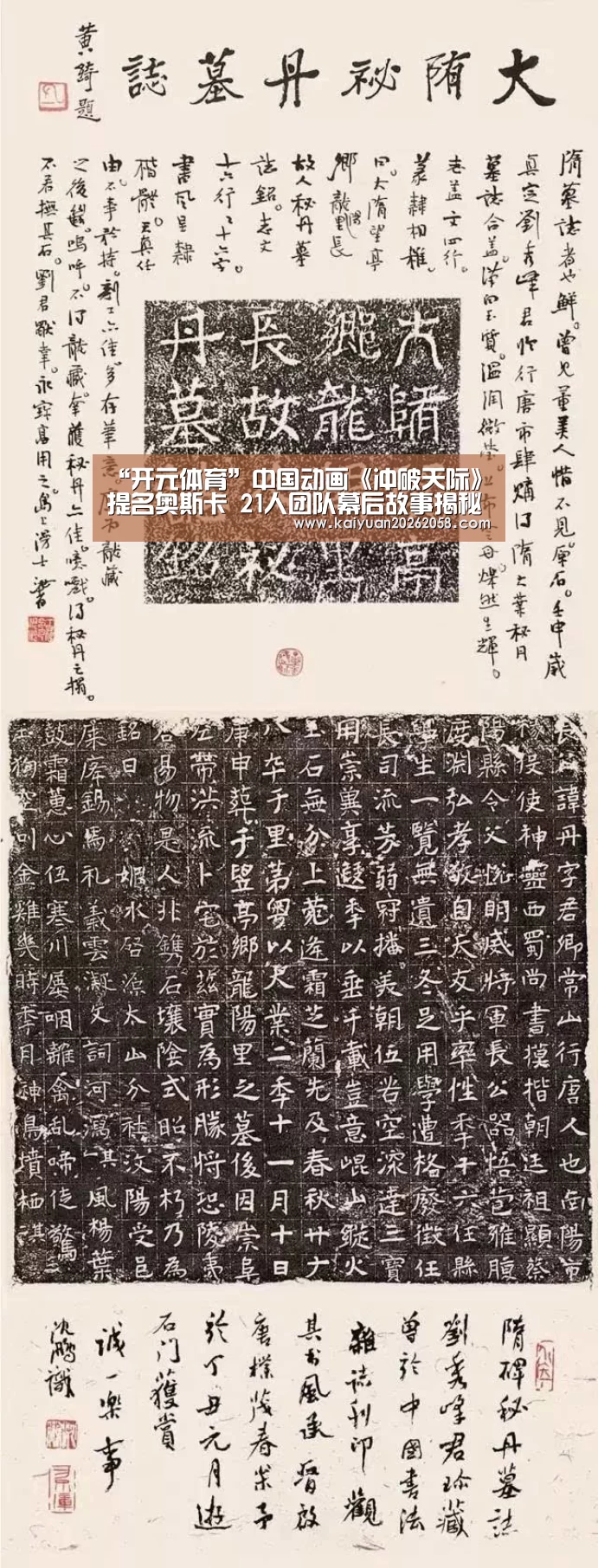 “开元体育”中国动画《冲破天际》提名奥斯卡 21人团队幕后故事揭秘