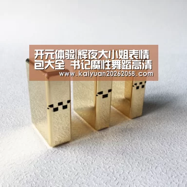 开元体验|辉夜大小姐表情包大全 书记魔性